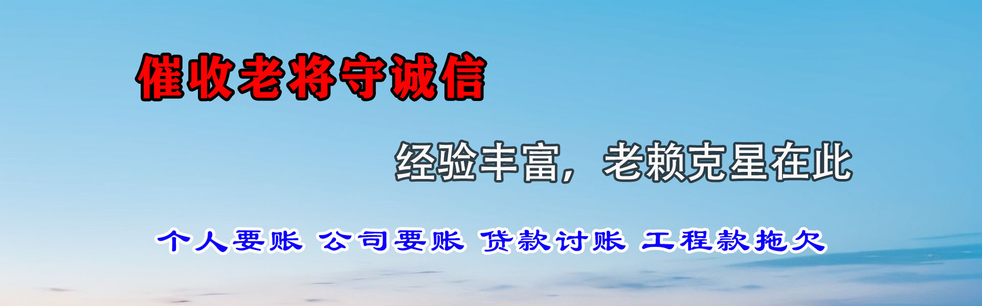 海沧收账公司